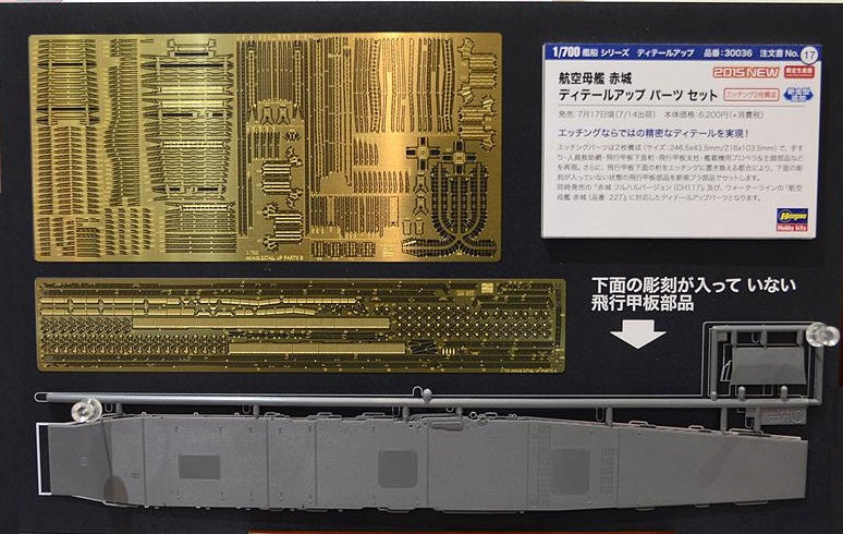 1/700 AIRCRAFT CARRIER AKAGI DETAIL UP PARTS SET HASEGAWA 30036