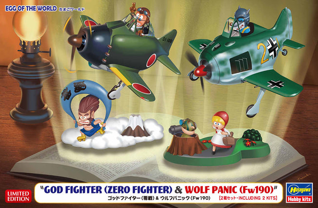 EGG OF THE WORLD "GOD FIGHTER (ZERO FIGHTER) & WOLF PANIC (Fw190)" (Two kits in the box)