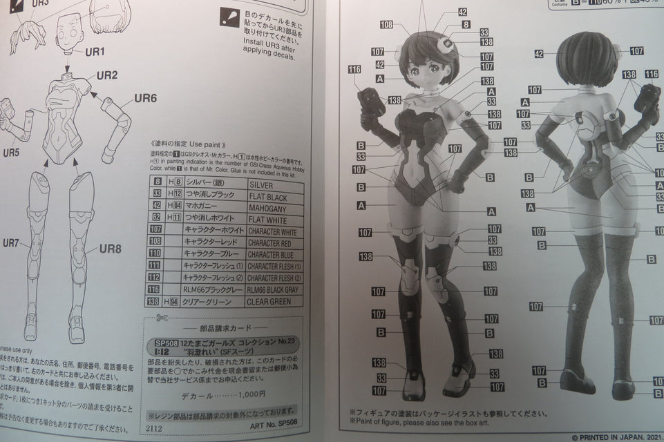 1/12 Egg Girl Collection No.23 1/12 Rei Hazumi in SciFi Suit Resin Kit by HASEGAWA