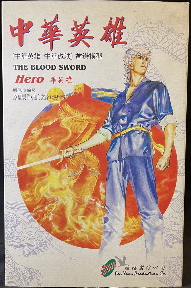 9" HERO 中華英雄 "WAH YING HUNG" THE BLOOD SWORD RESIN FIGURE WITH BASE (FAI YUEN PRODUCTION)