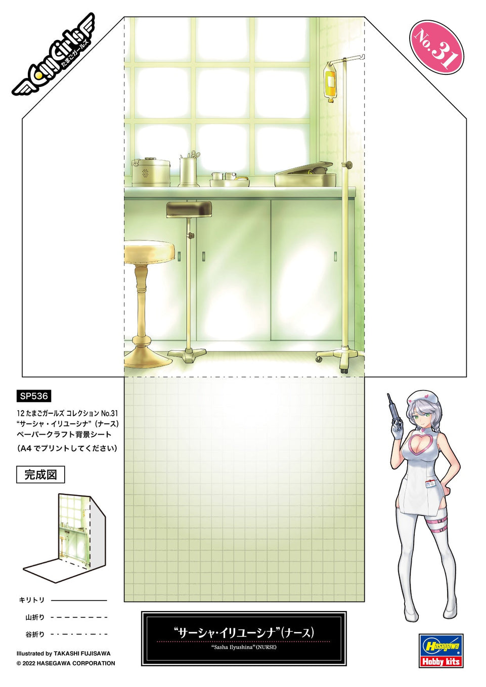 Hasegawa SP536 1/12 Egg Girl No. 31 “Sasha Ilyushina” the Nurse