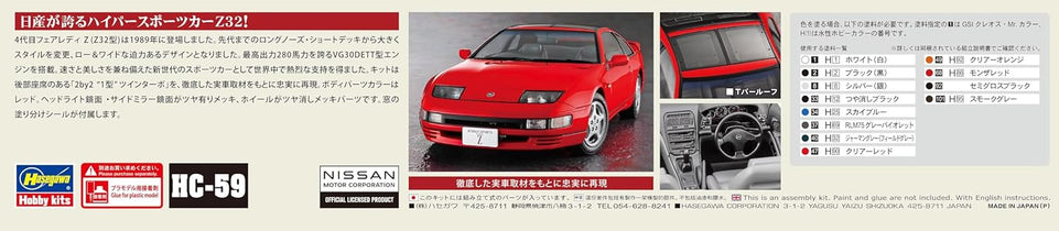 Hasegawa HC59 1/24 Nissan Fairlady Z (Z32) 300ZX Twin Turbo 2by2 (1989)