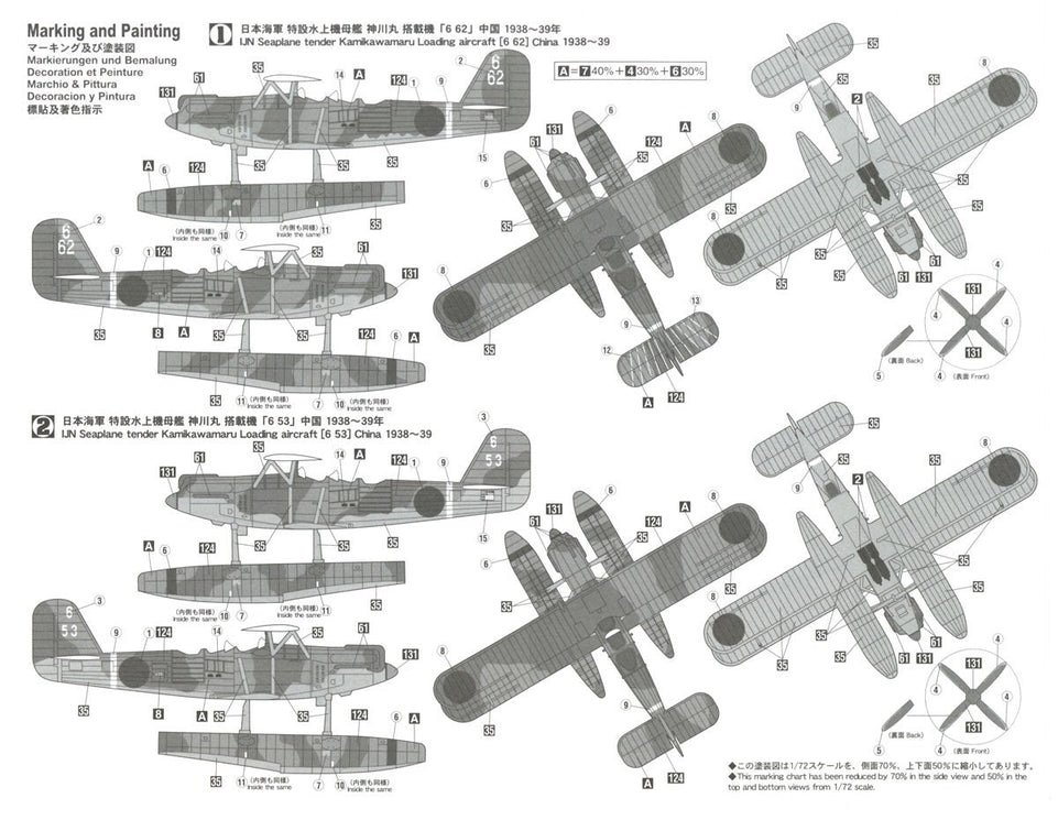 1/72 Kawasaki E7K1 Type 94 Seaplane Kamikawamaru w/ Catapult by Hasegawa #02431