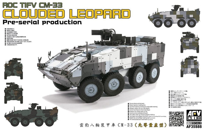 1/35 ROC TIFV CM-33 CLOUDED LEOPARD PRE-SERIAL PRODUCTION AFV CLUB AF35S88