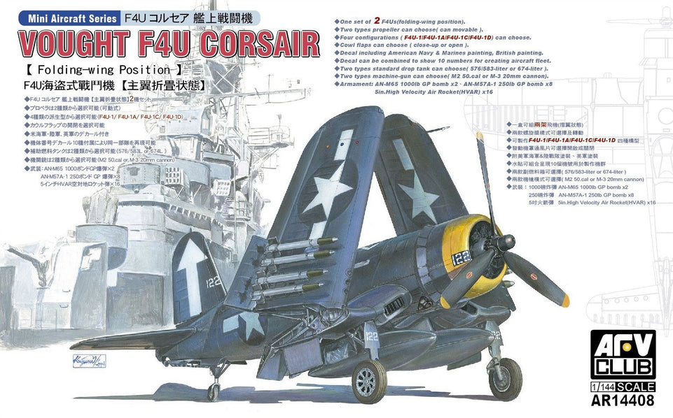 1/144 F4U CORSAIR (FOLDING-WING)