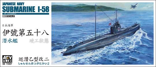 1/350 JAPANESE I-58 SUBMARINE EARLY TYPE