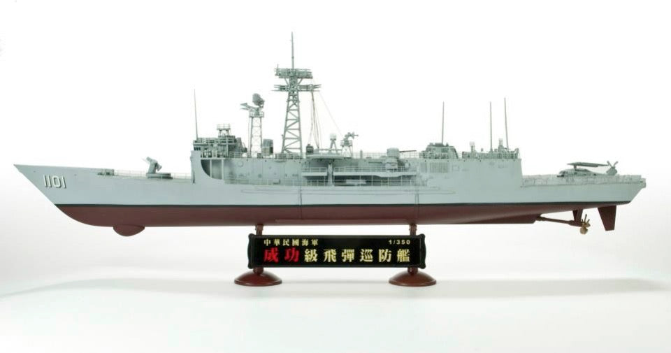 1/350 R.O.C. CHENG KUNG CLASS FRIGATE AFV CLUB SE735S1