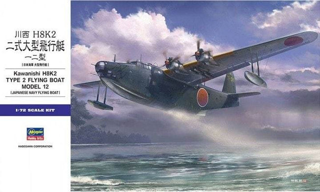 1/72 KAWANISHI H8K2 TYPE 2 FLYING BOAT