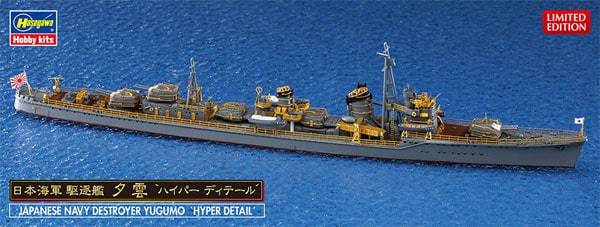 1/700 IJN DESTROYER YUGUMO