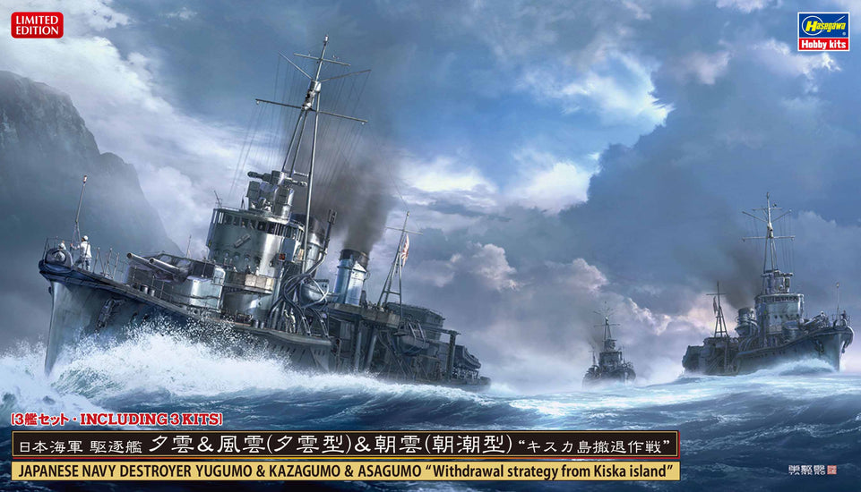 1/700  JAPANESE NAVY DESTROYER YUGUMO & KAZAGUMO & ASAGUMO "Withdrawal strategy from Kiska island" HASEGAWA 30062