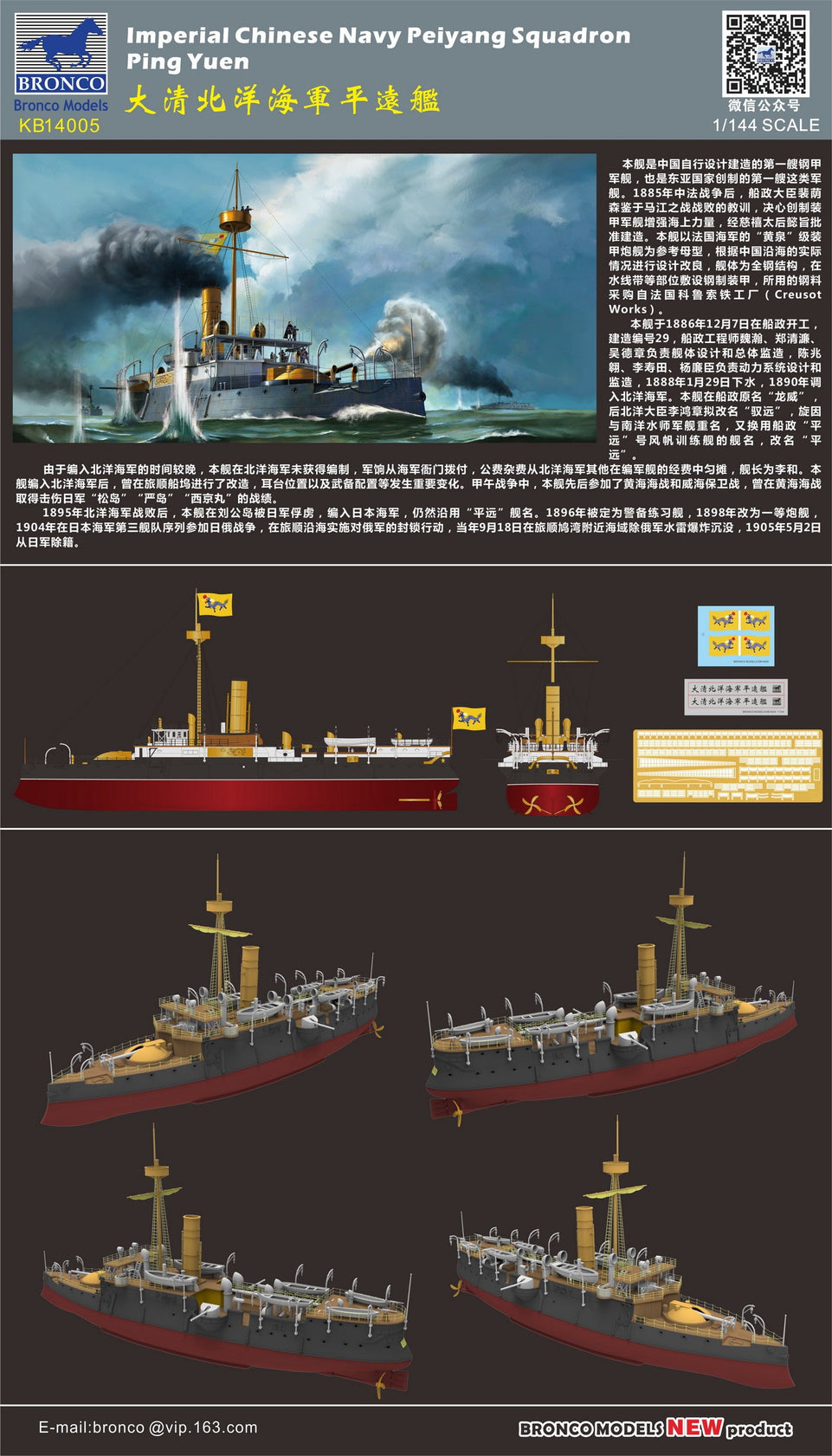 1/144 Imperial Chinese Navy Peiyang Squadron Ping Yuen by Bronco Model