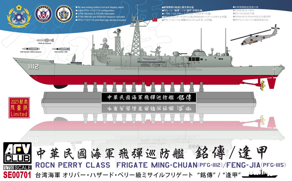 1/700 ROCN PERRY CLASS FRIGATE SE00701