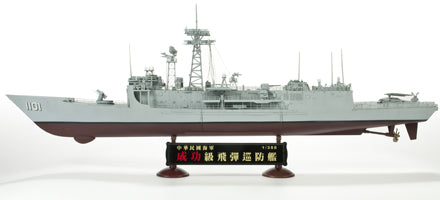 1/350 R.O.C. CHENG KUNG CLASS FRIGATES