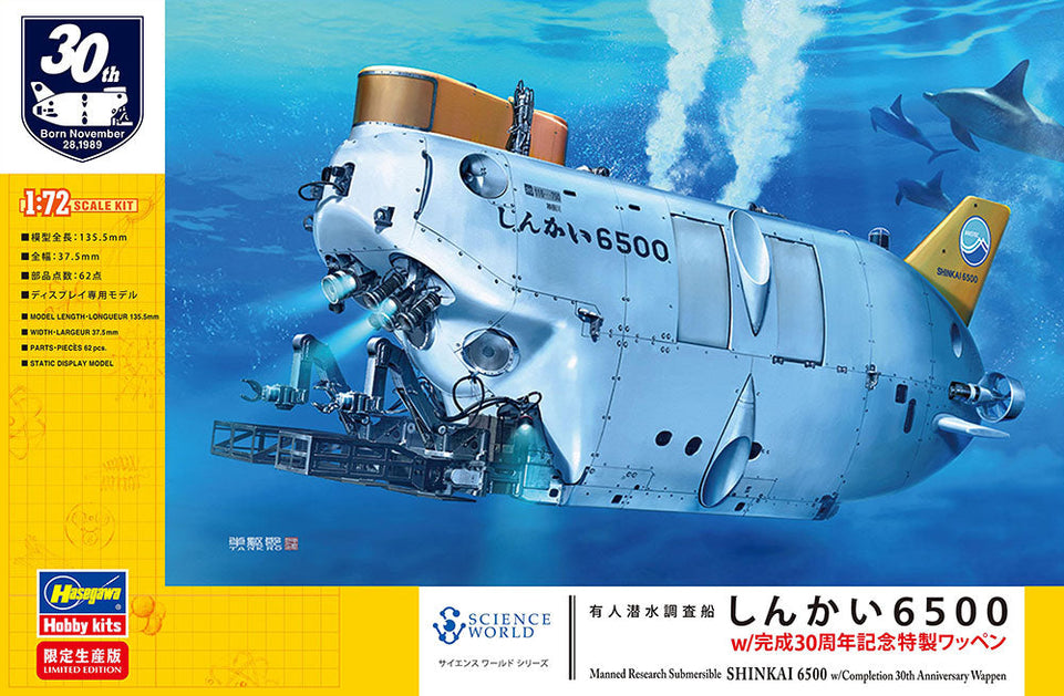 1/72 Manned diving research vessel “SHINKAI 6500” w/ 30th anniversary special patch